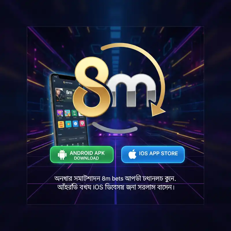 অ্যাপ ডাউনলোড